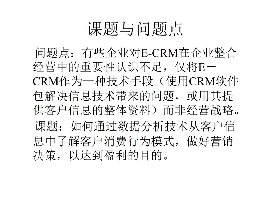 金融企业的CRM模式PPT课件教材讲义_第4页