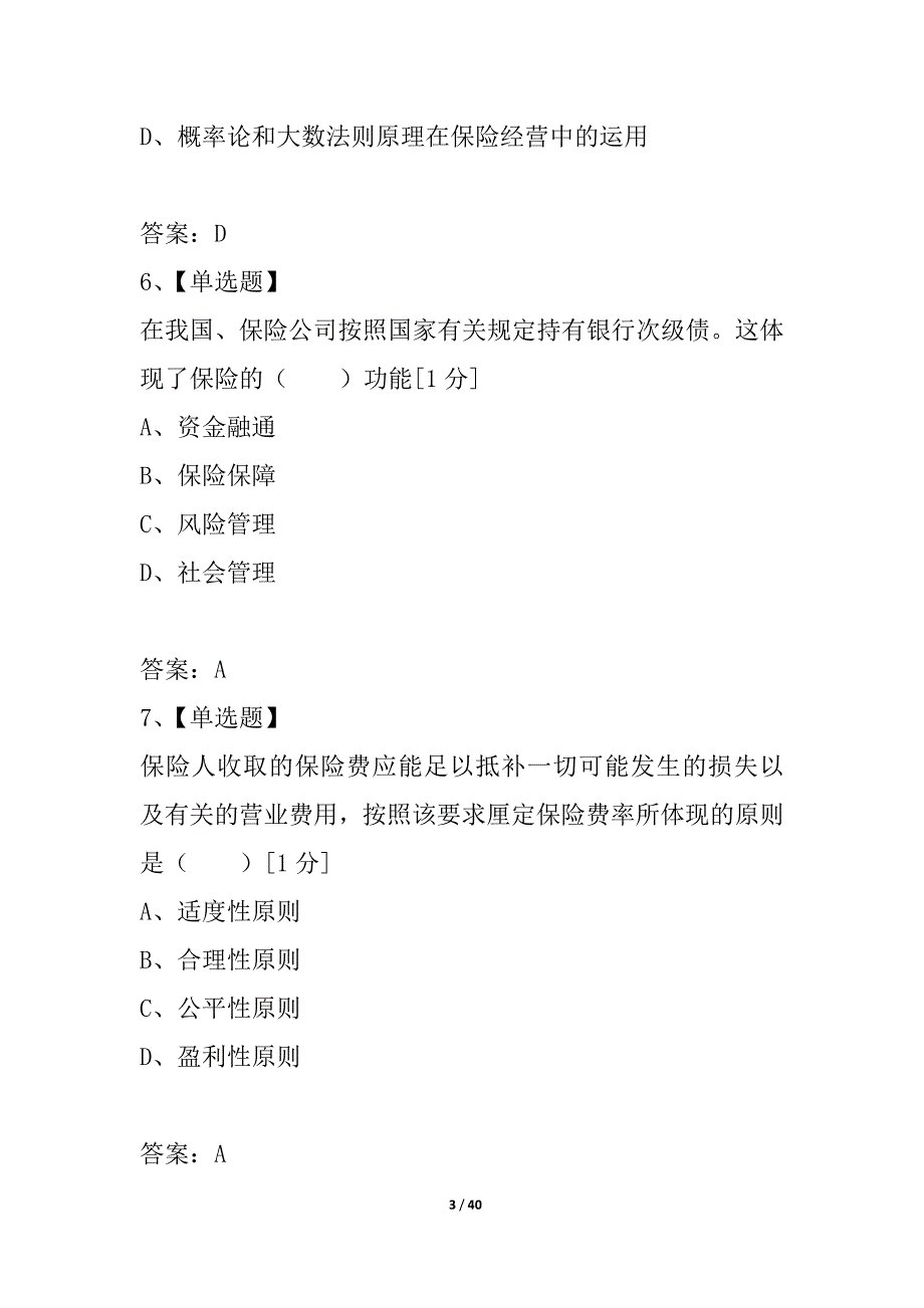 2021年保险从业资格考试保险销售人冲刺模拟卷十八_第3页