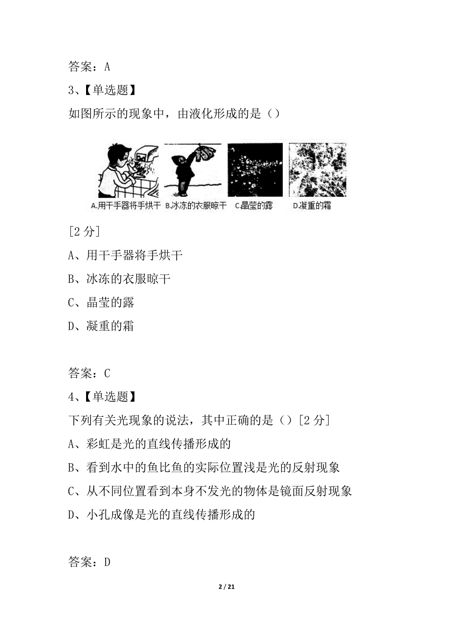 江苏省扬州市武坚中学2021-2021学年第二学期第一次月考九年级物理试卷_第2页