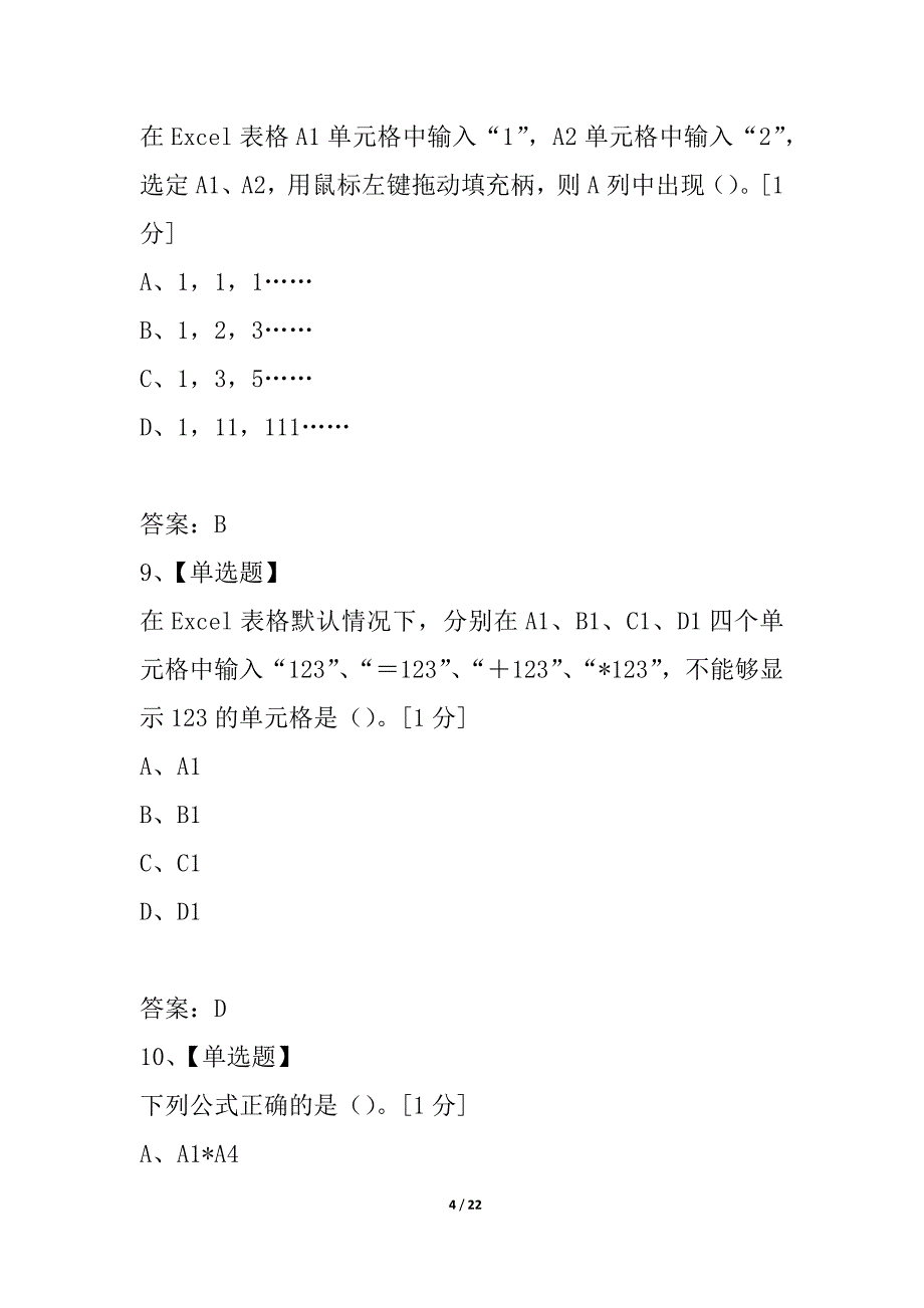 济南信息技术练习题单选部分五_第4页