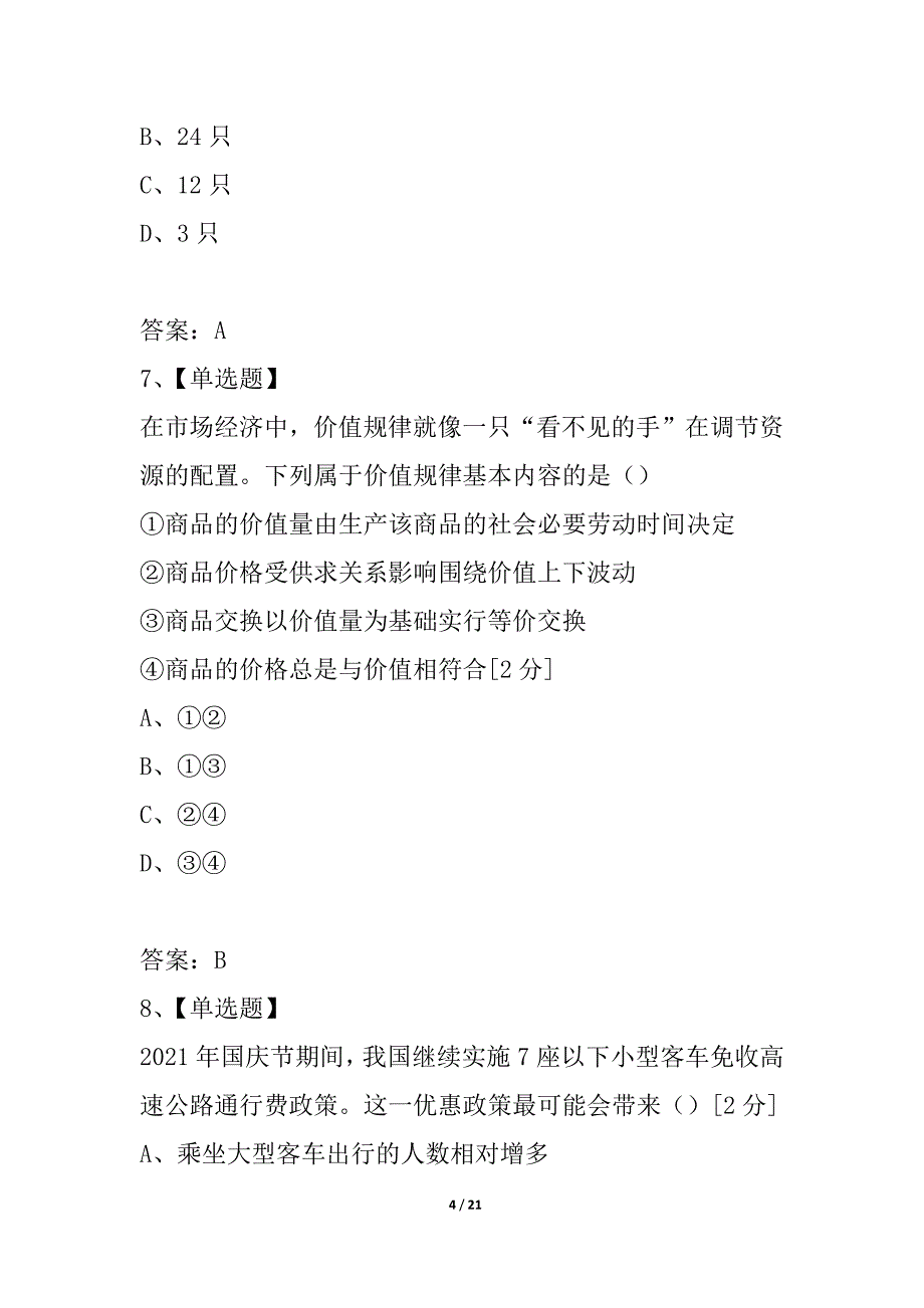 山东省济宁市任城一中2021-2021学年高一上学期期中检测政治试题_第4页