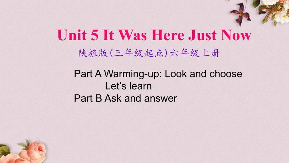 陕旅版（三起）六年级上册英语 Unit 5 第一课时 PPT课件_第1页