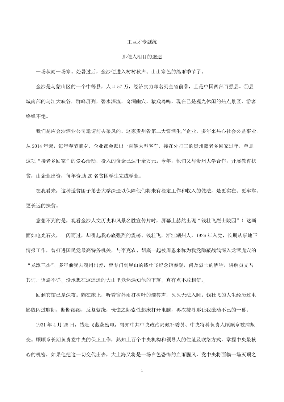 高考语文三轮现代文阅读专题复习：王巨才专题练_第1页