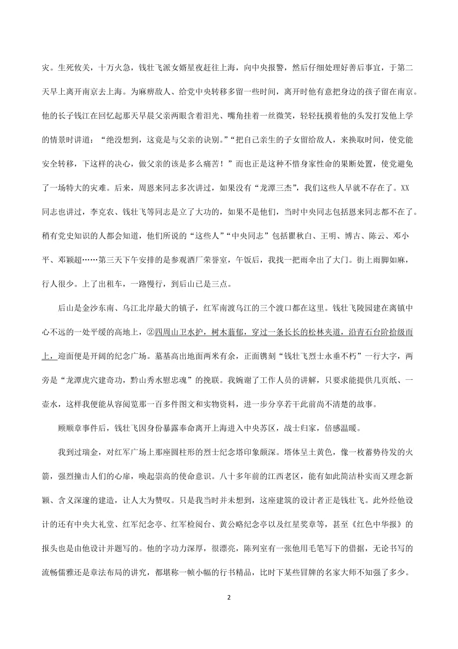 高考语文三轮现代文阅读专题复习：王巨才专题练_第2页