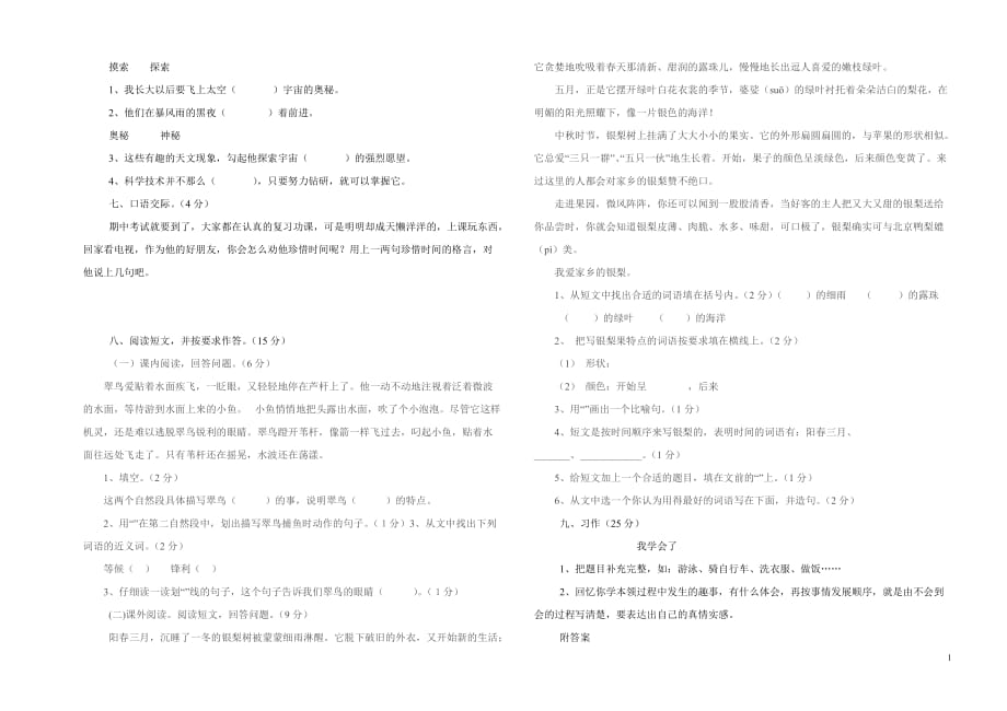 2021年部编人教版三年级语文下册期中考试试卷 (2)_第2页