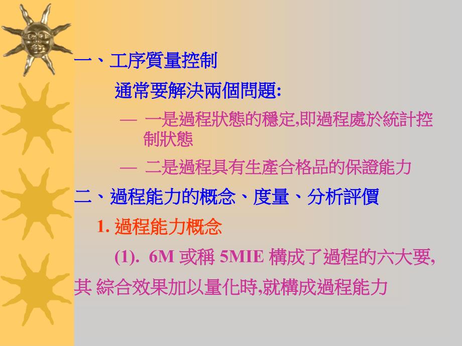 [精选]制程能力分析(ppt 41)_第3页