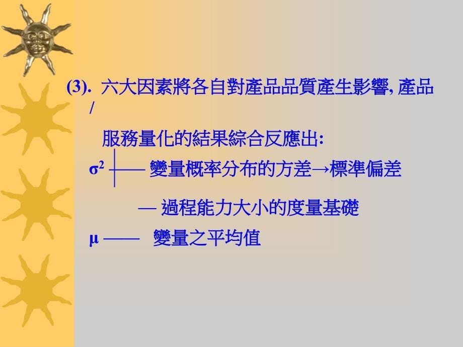 [精选]制程能力分析(ppt 41)_第5页