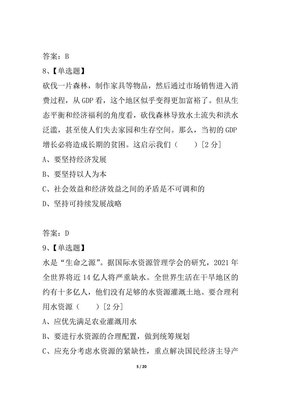 吉林省梨树一中2021届高三年级第二次月考政 治 试 题_第5页