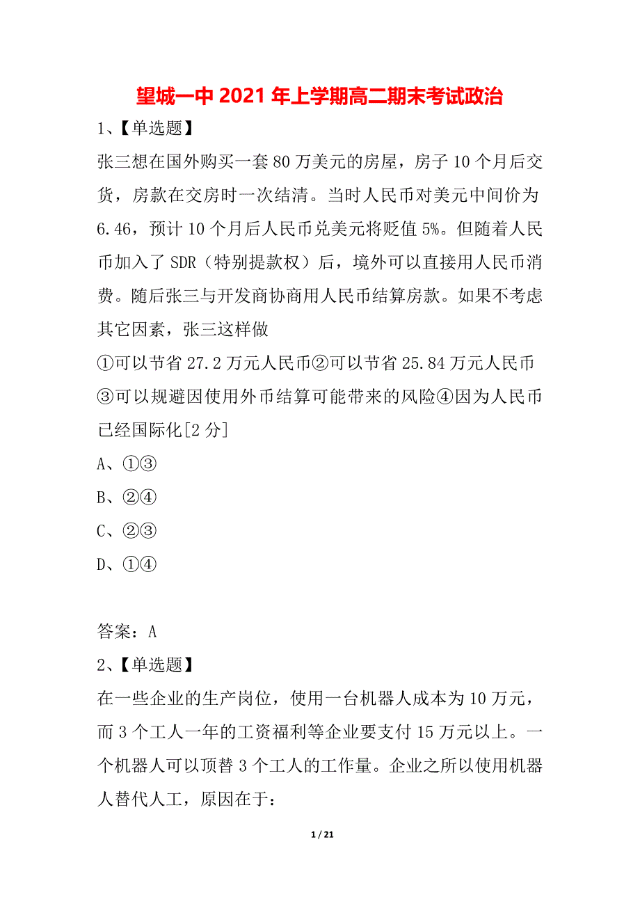 望城一中2021年上学期高二期末考试政治_第1页