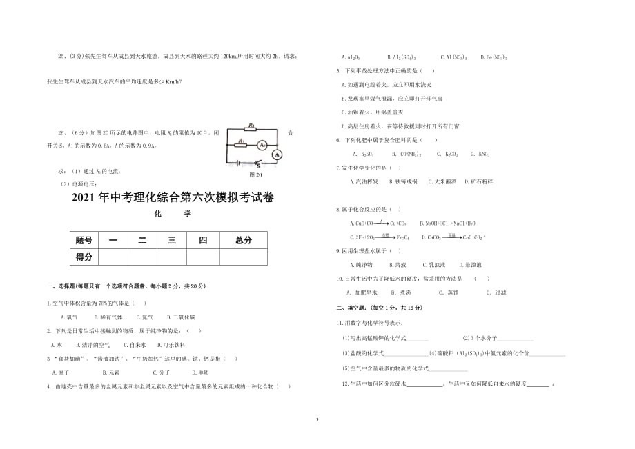 2021年中考理化综合第六次模拟考试卷_第3页