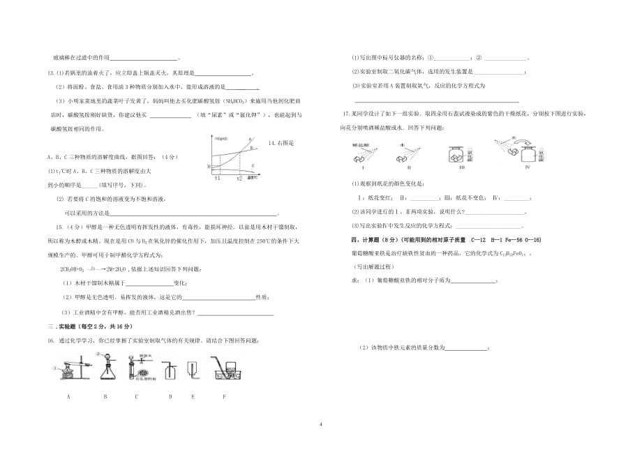 2021年中考理化综合第六次模拟考试卷_第4页