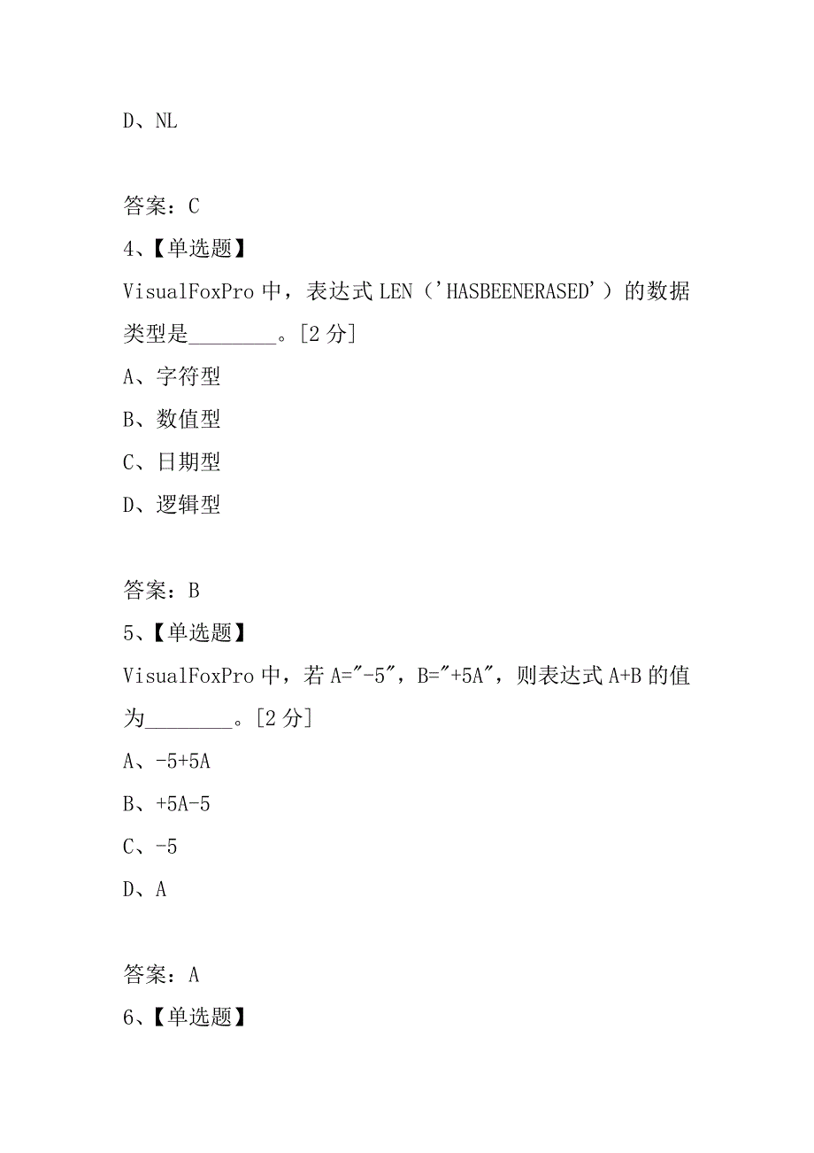 2021年河北省职称计算机应用能力考试试题VIII_第2页