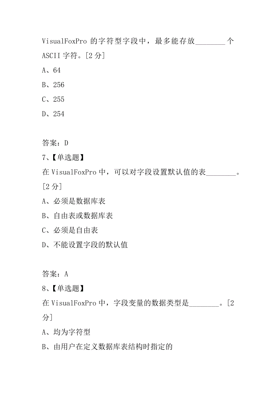 2021年河北省职称计算机应用能力考试试题VIII_第3页