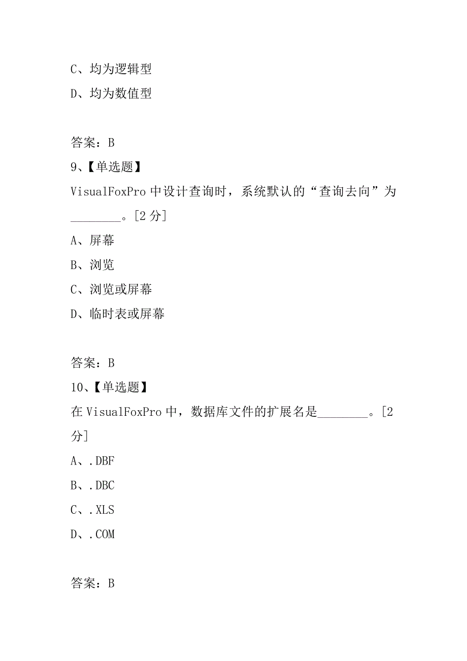 2021年河北省职称计算机应用能力考试试题VIII_第4页