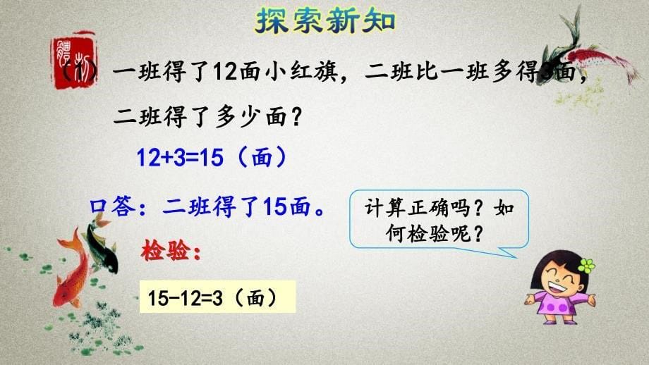 人教版二年级上册数学第2单元 100以内的加法和减法（二）第5课时《 求比一个数多（少）几的数1》PPT课件_第5页