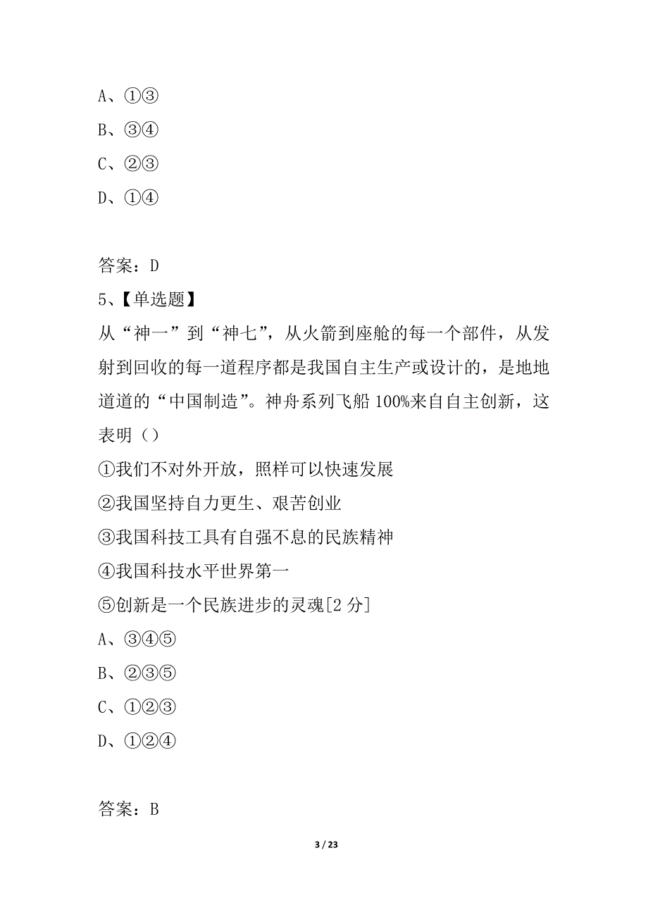 九年级政治 第一次月考试卷 人教新课标版_第3页