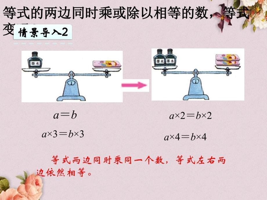 最新人教版五年级上册数学《5.5 等式的X质》PPT课件_第5页