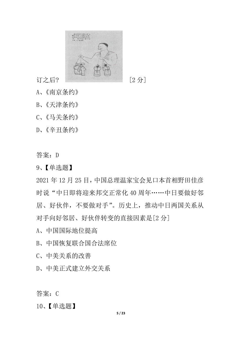 江苏省2021年普通高中学业水平模拟测试历史试卷_第5页