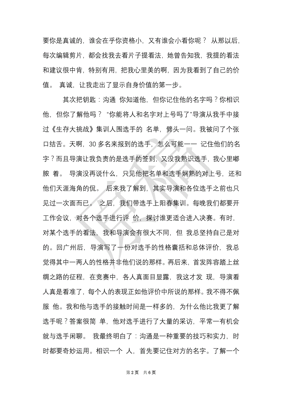 假期大学生电视台实习报告（Word最新版）_第2页