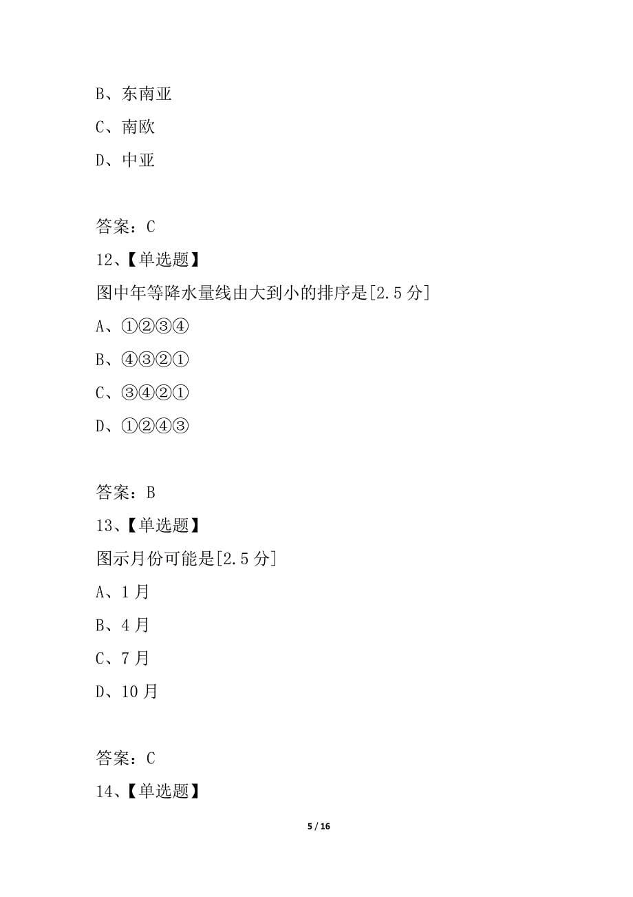 山西省太原市2021--2021学年度高三年级调研考试（地理）_第5页