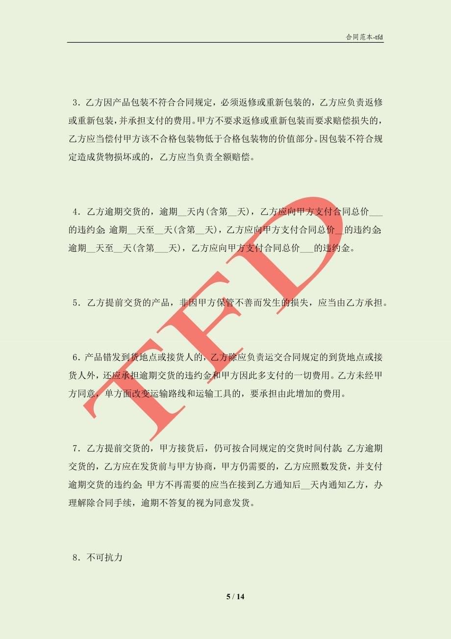 救灾专用单帐篷政府采购合同(合同协议范本)_第5页