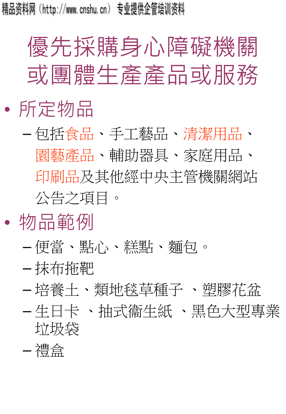 [精选]优先采购作业流程说明会_第4页