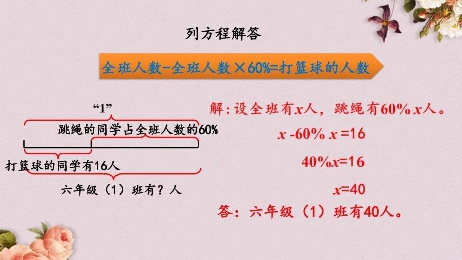 北京课改版六年级上册数学PPT课件 《4.3 稍复杂的分数（或百分数）除法的实际应用》_第5页