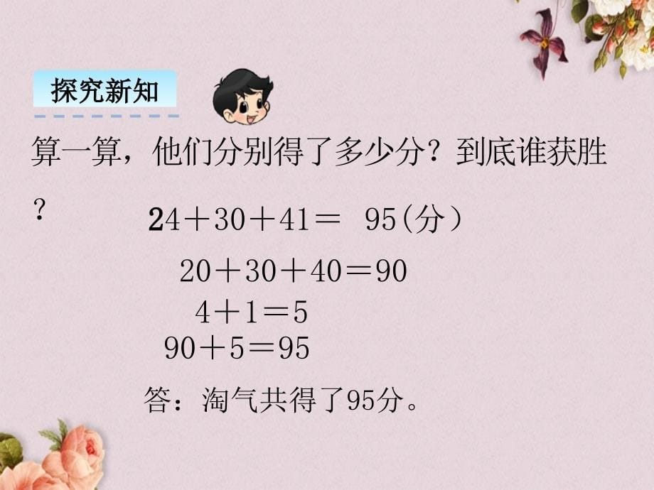 最新北师大版二年级上册数学优质课件-1.1谁的得分高_第5页