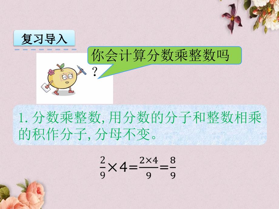 北京课改版六年级上册数学PPT课件 《1.2 求一个整数的几分之几》_第3页