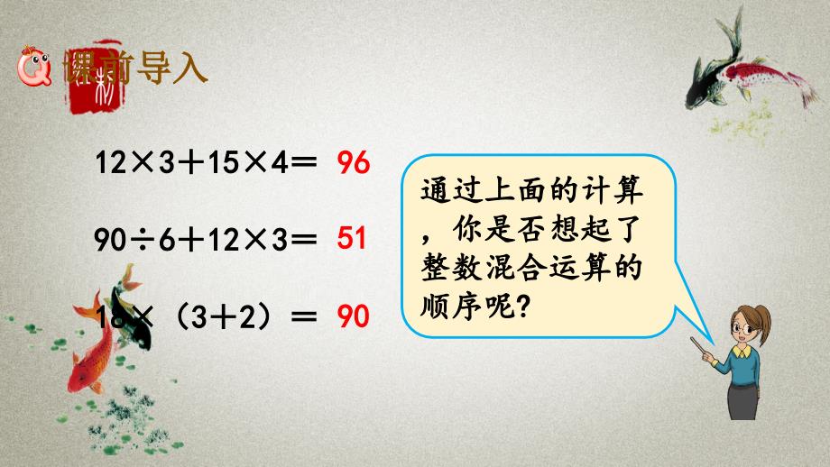 冀教版五年级上册数学《 3.4 混合运算》PPT课件_第2页