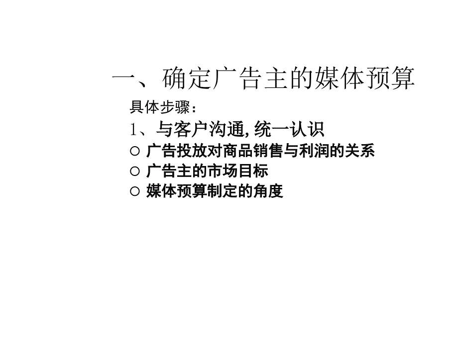 [精选]先力广告公司媒介计划制定流程和方法_第3页