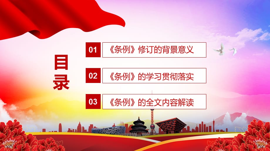 维护市场秩序解读2021年修订的《粮食流通管理条例》PPT授课演示_第3页