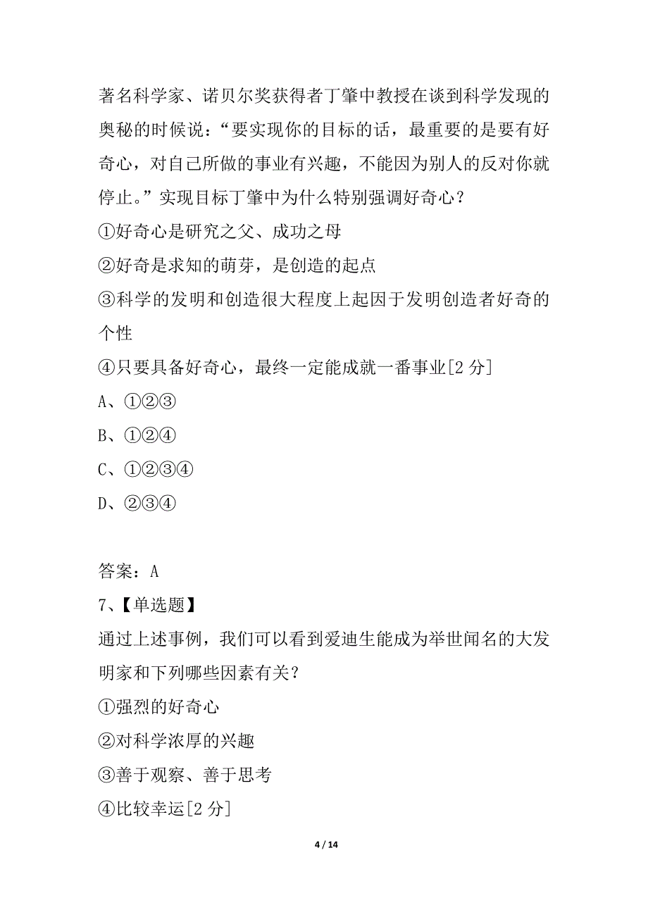 河北省唐山市2021--2021学年度八年级思想品德第一学期第一次月考试卷 陕教版_第4页