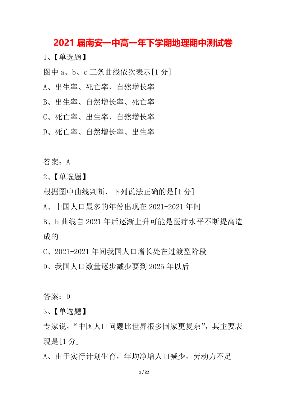 2021届高一年下学期地理期中测试卷_第1页