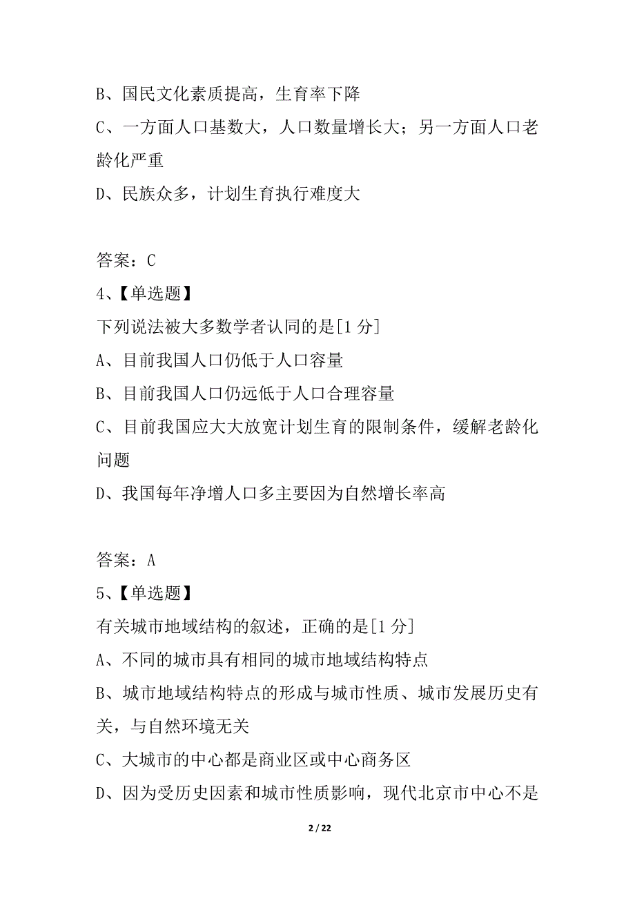 2021届高一年下学期地理期中测试卷_第2页