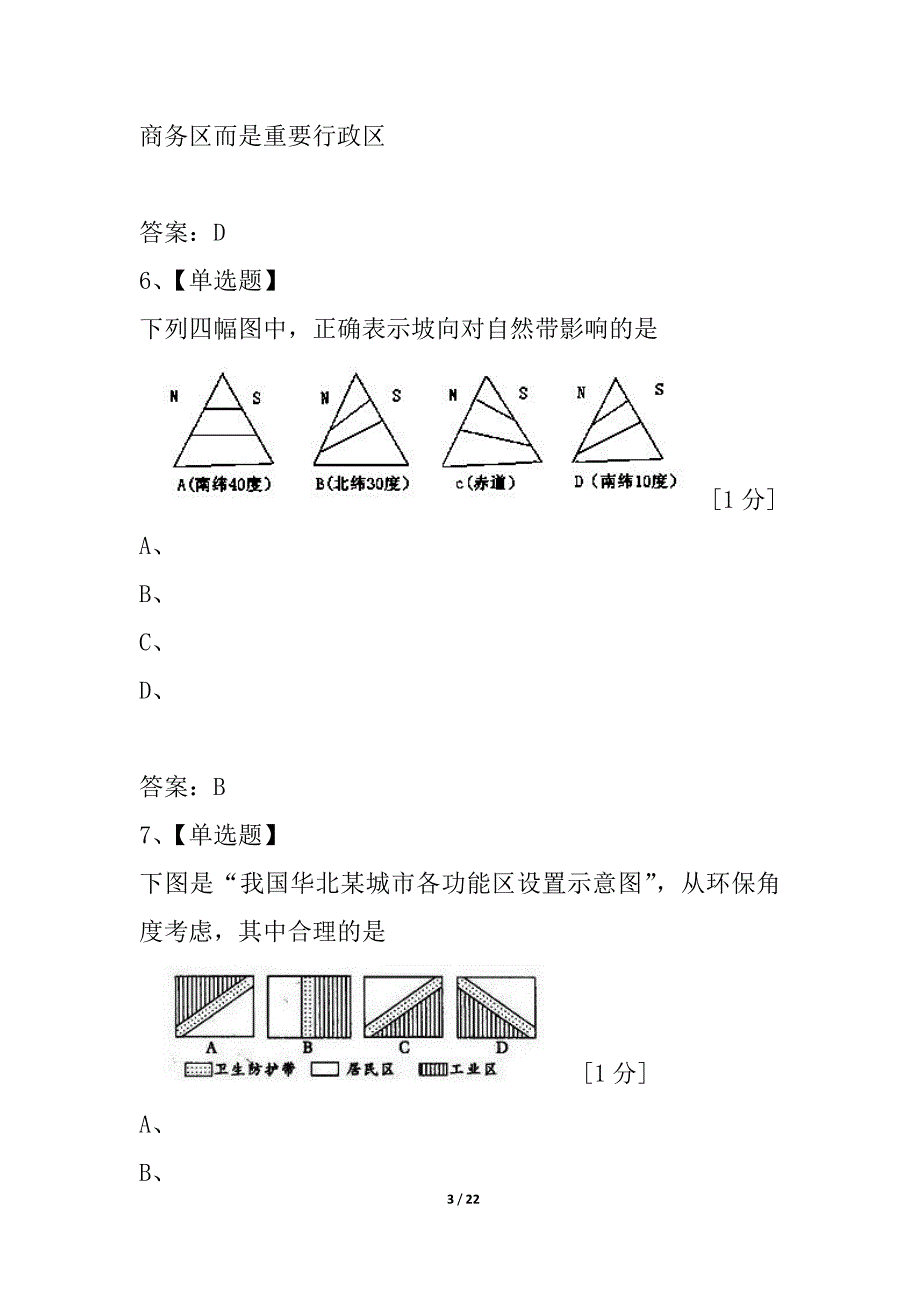 2021届高一年下学期地理期中测试卷_第3页