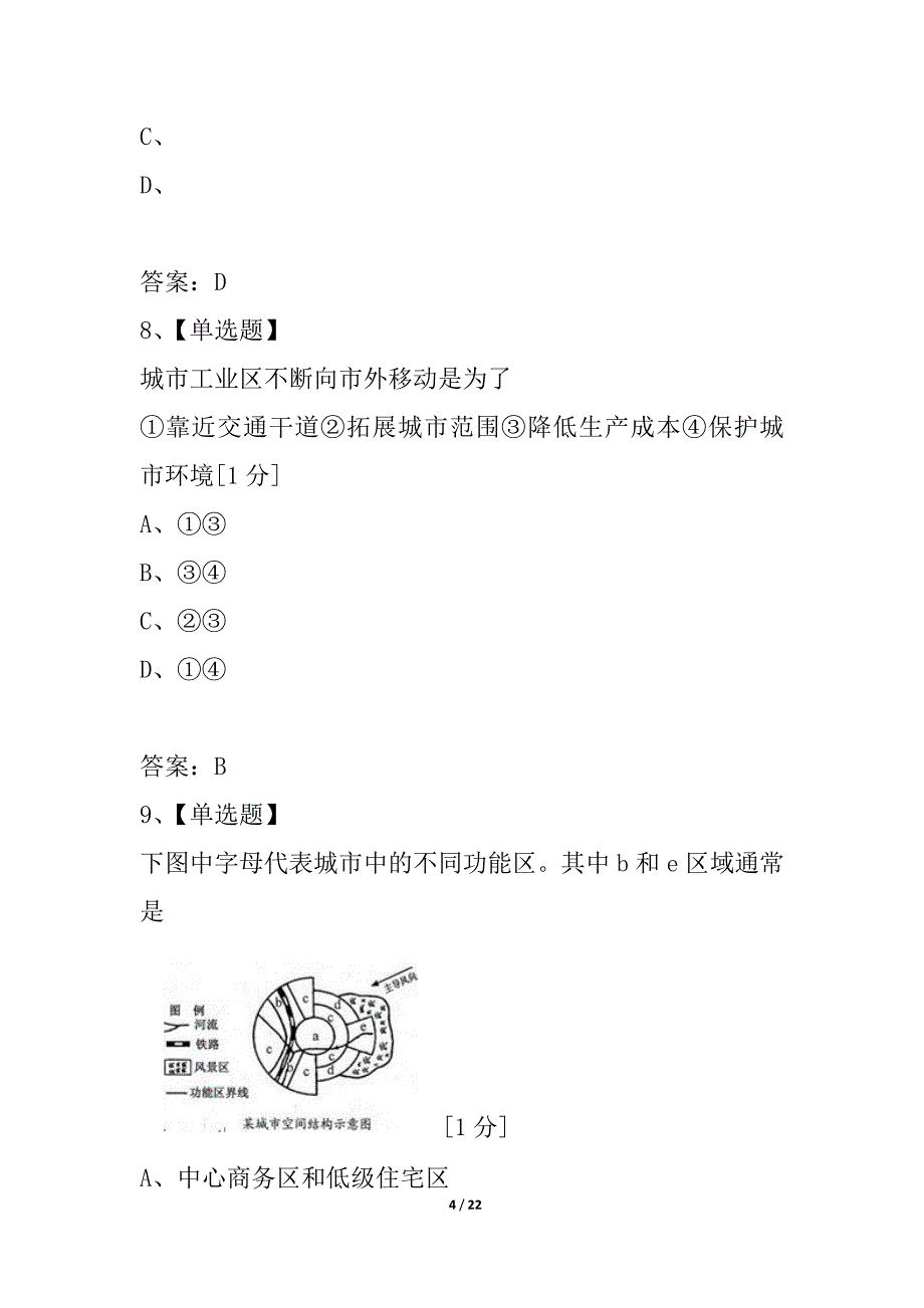 2021届高一年下学期地理期中测试卷_第4页