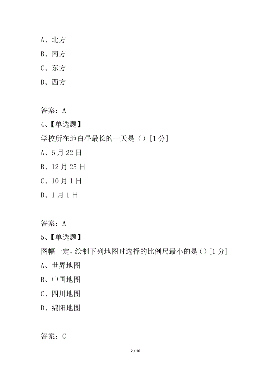 2021届汉源镇七里坝中学九年级地理半期检测试卷_第2页