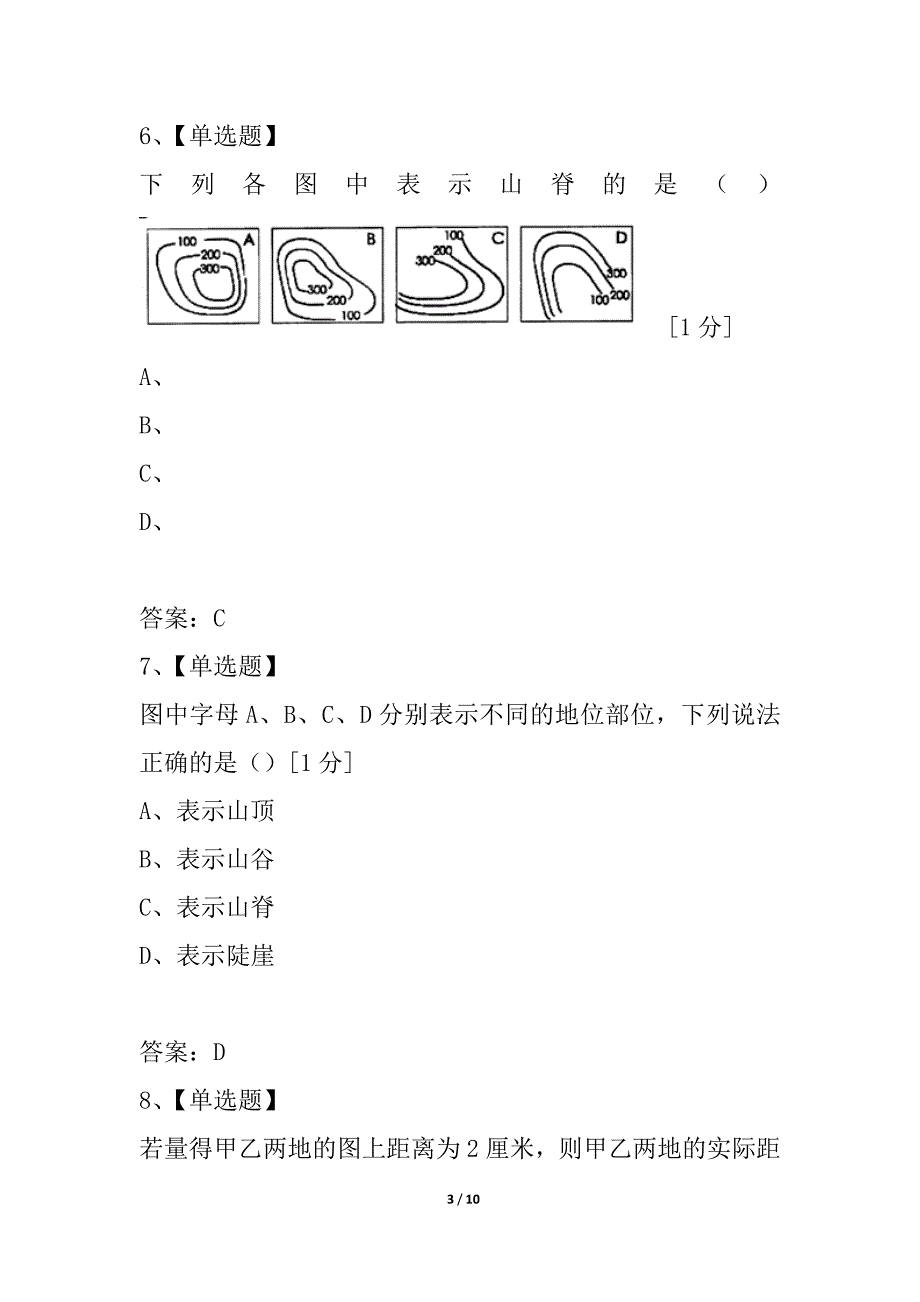 2021届汉源镇七里坝中学九年级地理半期检测试卷_第3页