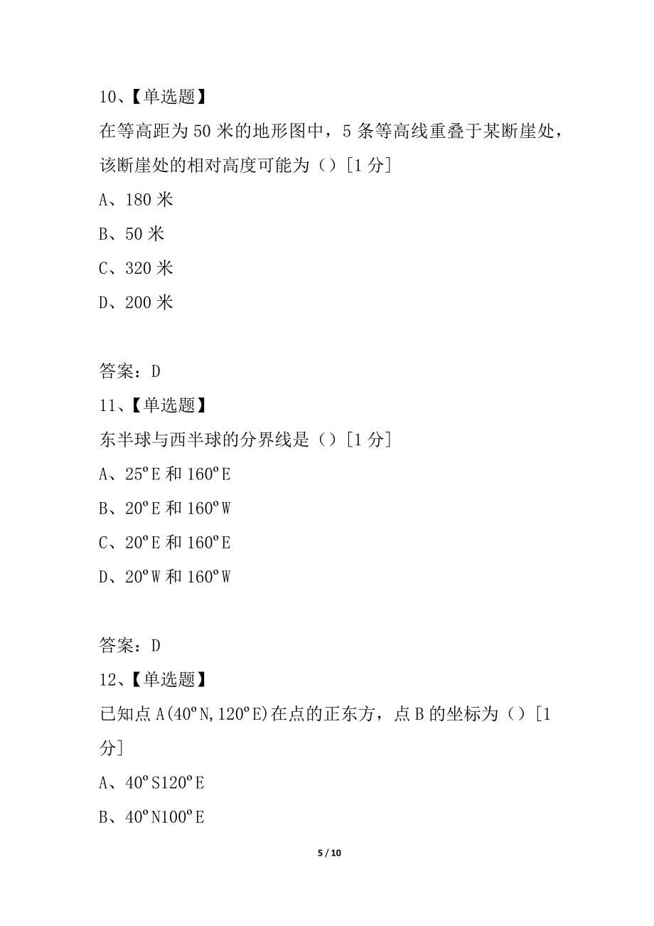 2021届汉源镇七里坝中学九年级地理半期检测试卷_第5页