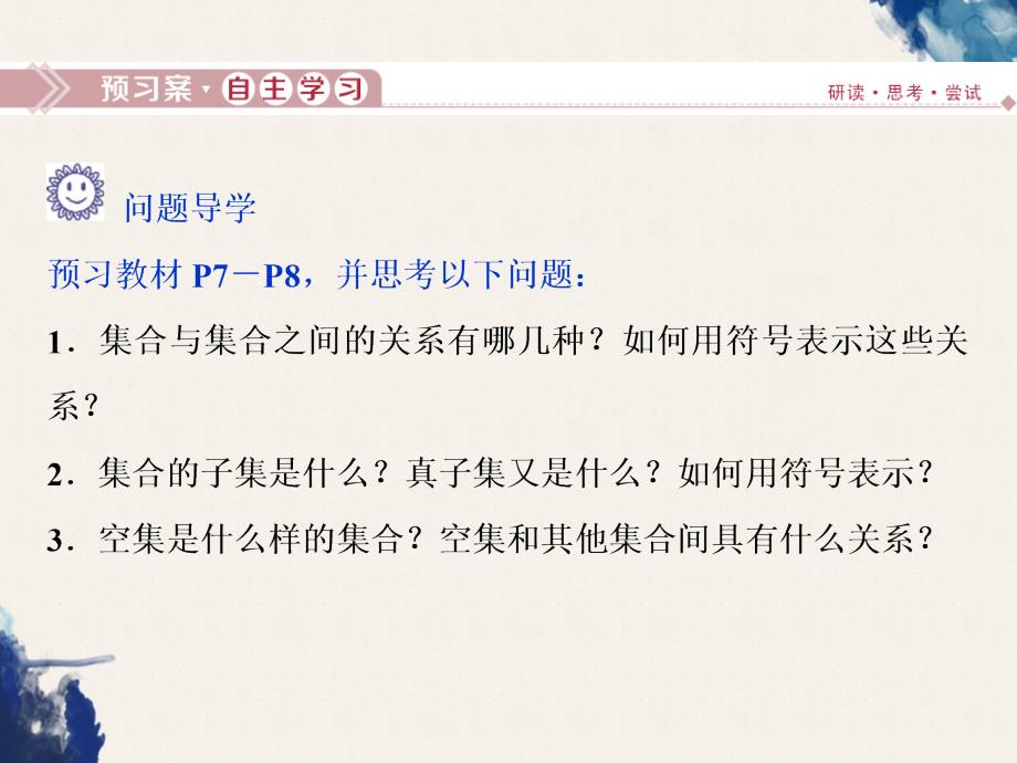 新人教版高中数学必修一《1 1.2 集合间的基本关系》课件_第3页