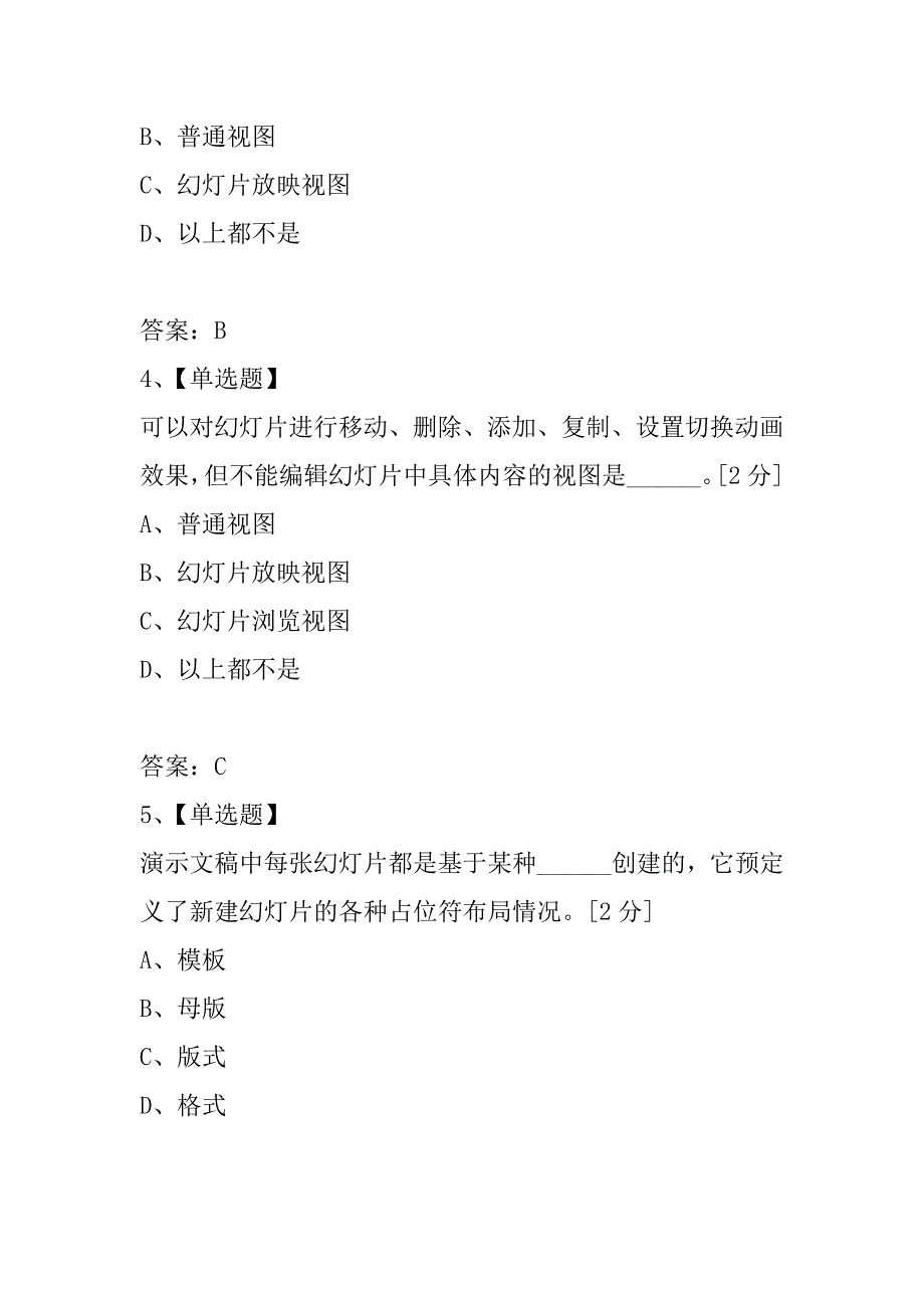 2021年河北省职称计算机应用能力考试试题VI_第2页