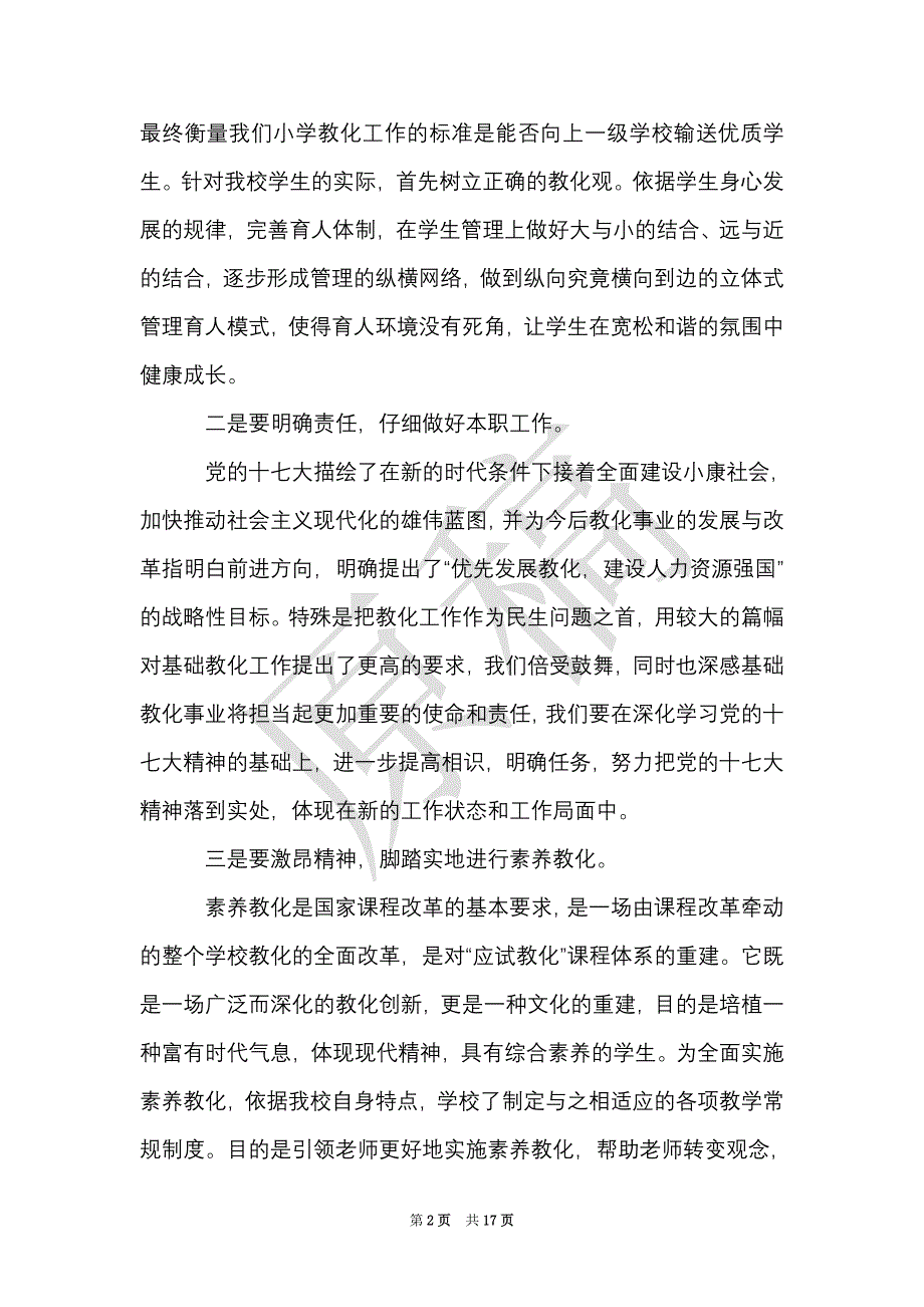 学习科学发展观心得体会4篇（Word最新版）_第2页