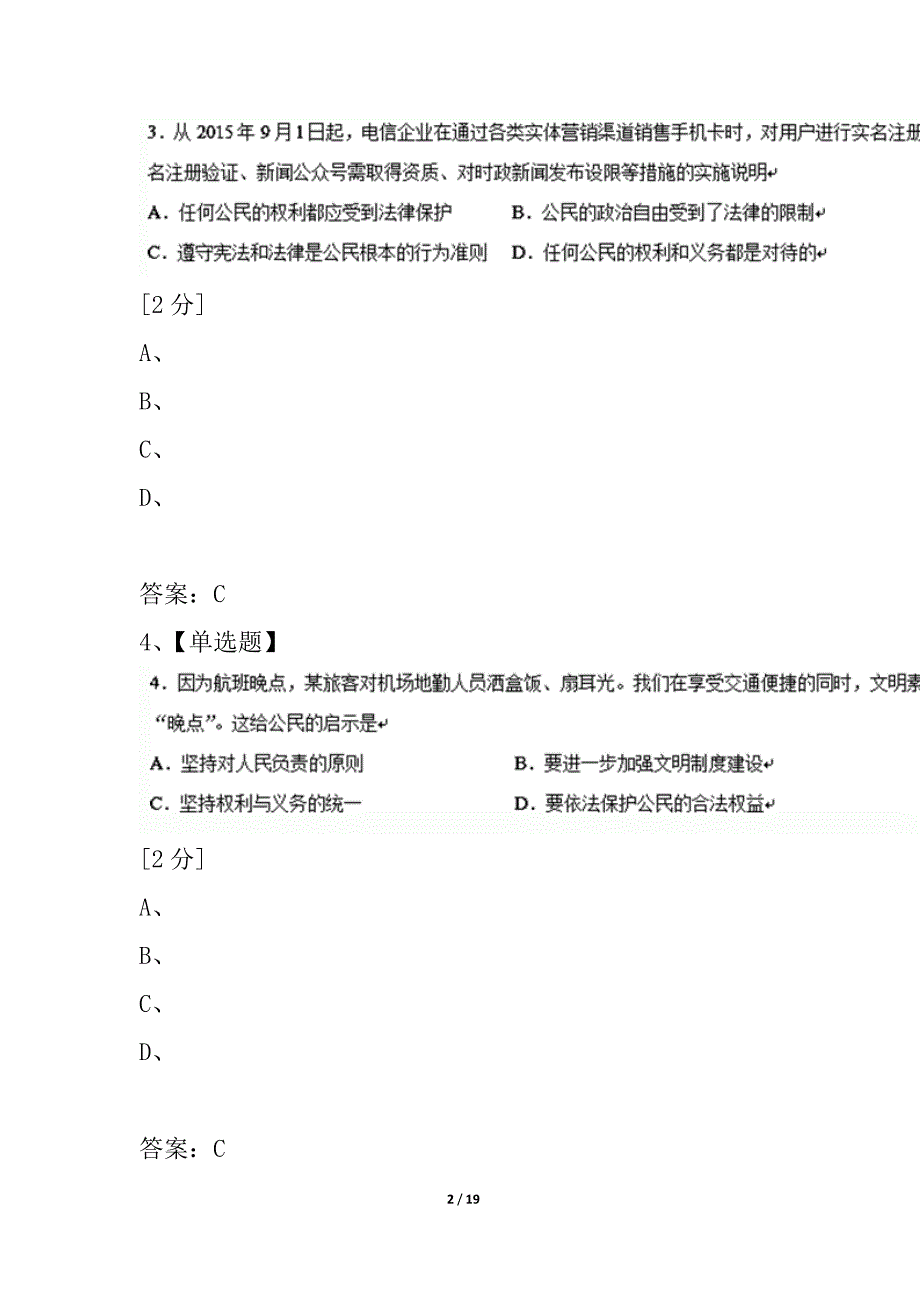 永年二中2021-2021学年高一下学期期末考试政治试题_第2页