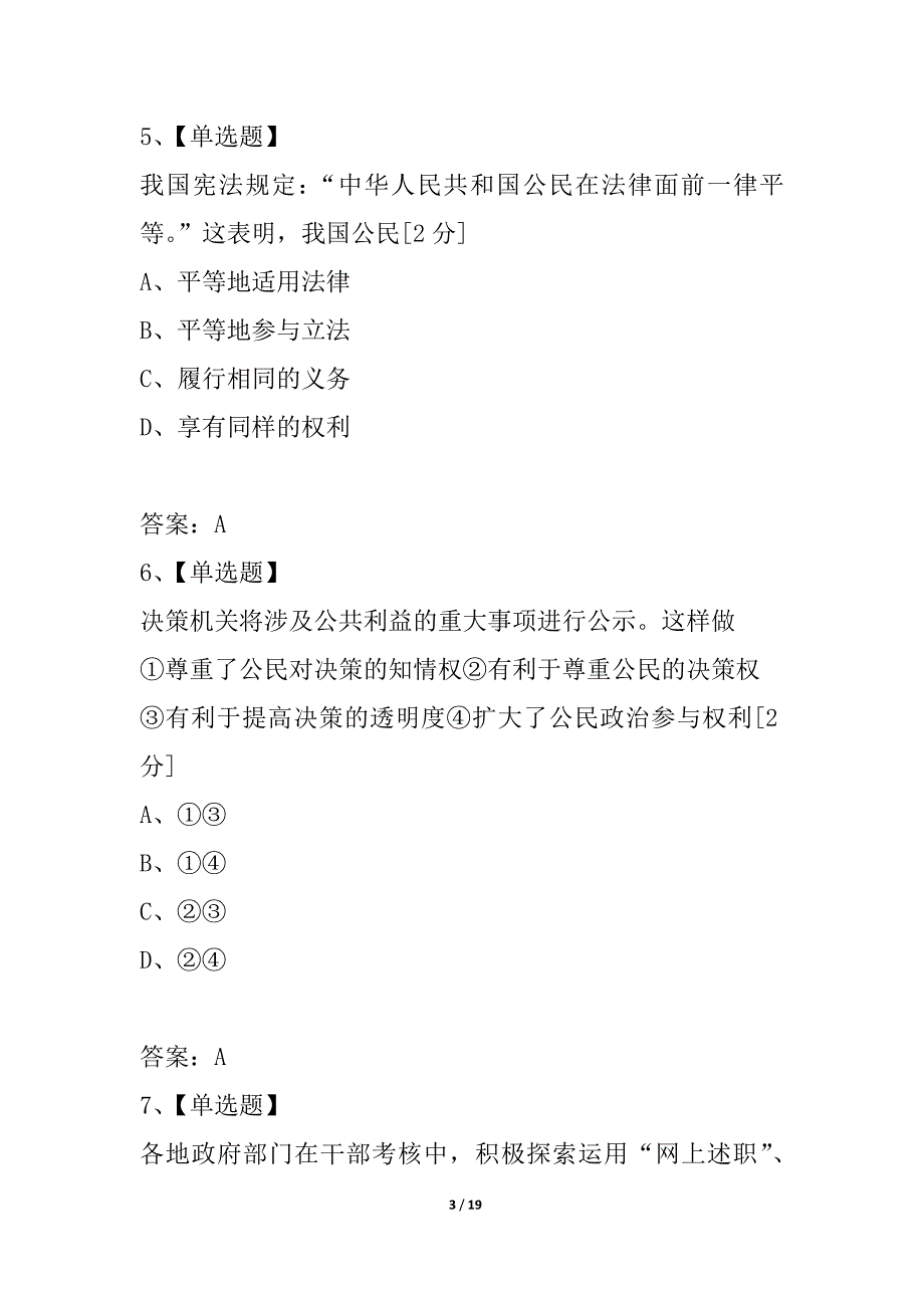 永年二中2021-2021学年高一下学期期末考试政治试题_第3页