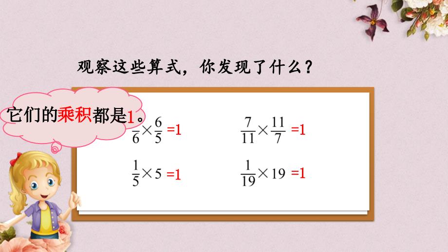 青岛版（六年制）六年级上册数学《 1.5 倒数》PPT课件 (2)_第3页