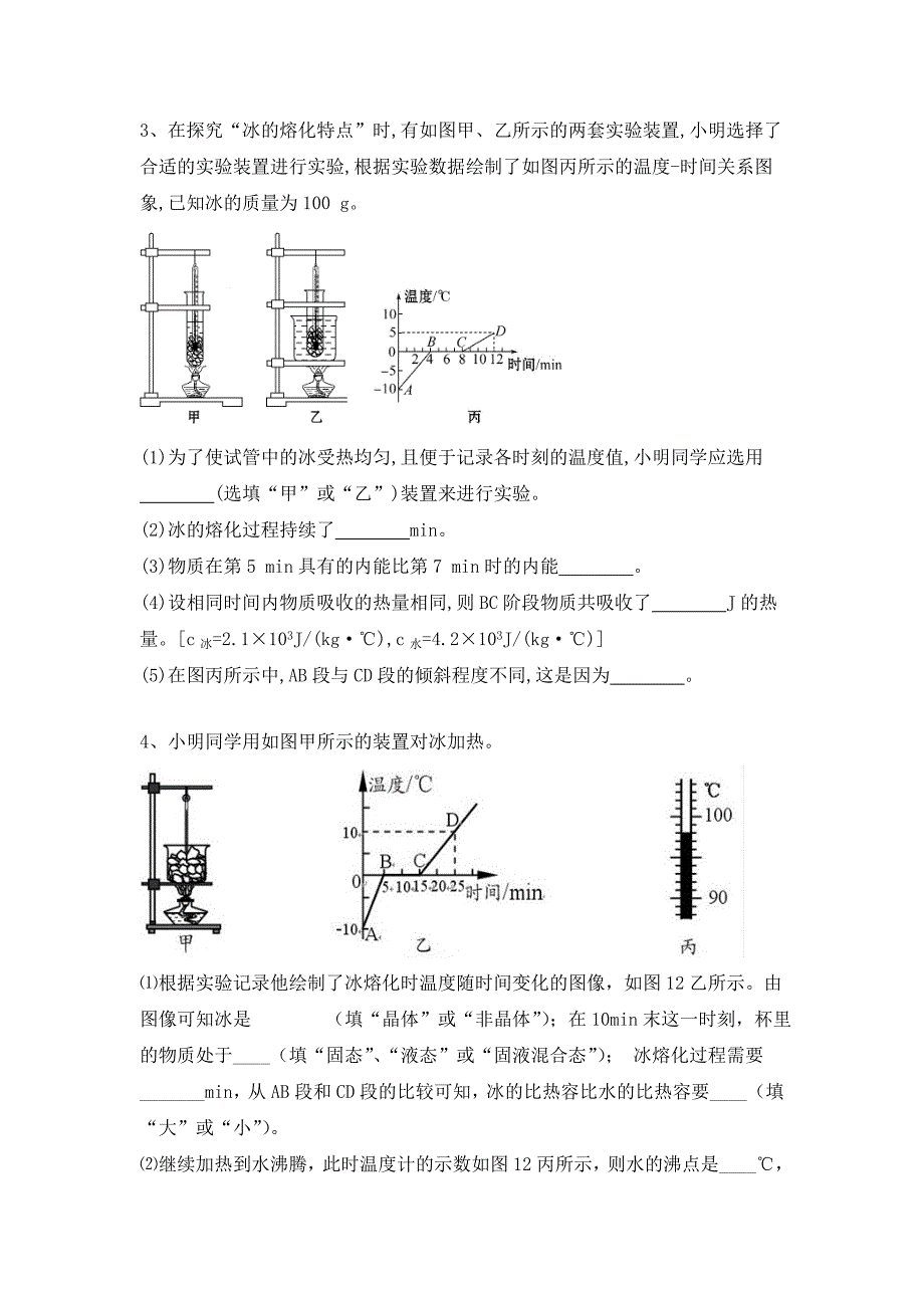 中考物理二轮复习强基训练1-熔化凝固探究实验（有答案）_第2页