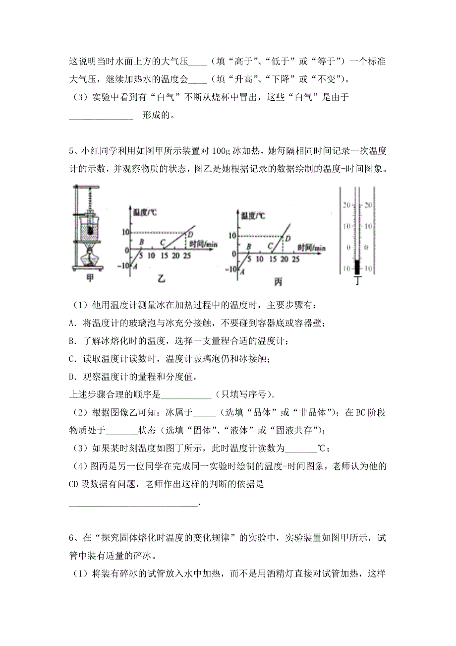 中考物理二轮复习强基训练1-熔化凝固探究实验（有答案）_第3页