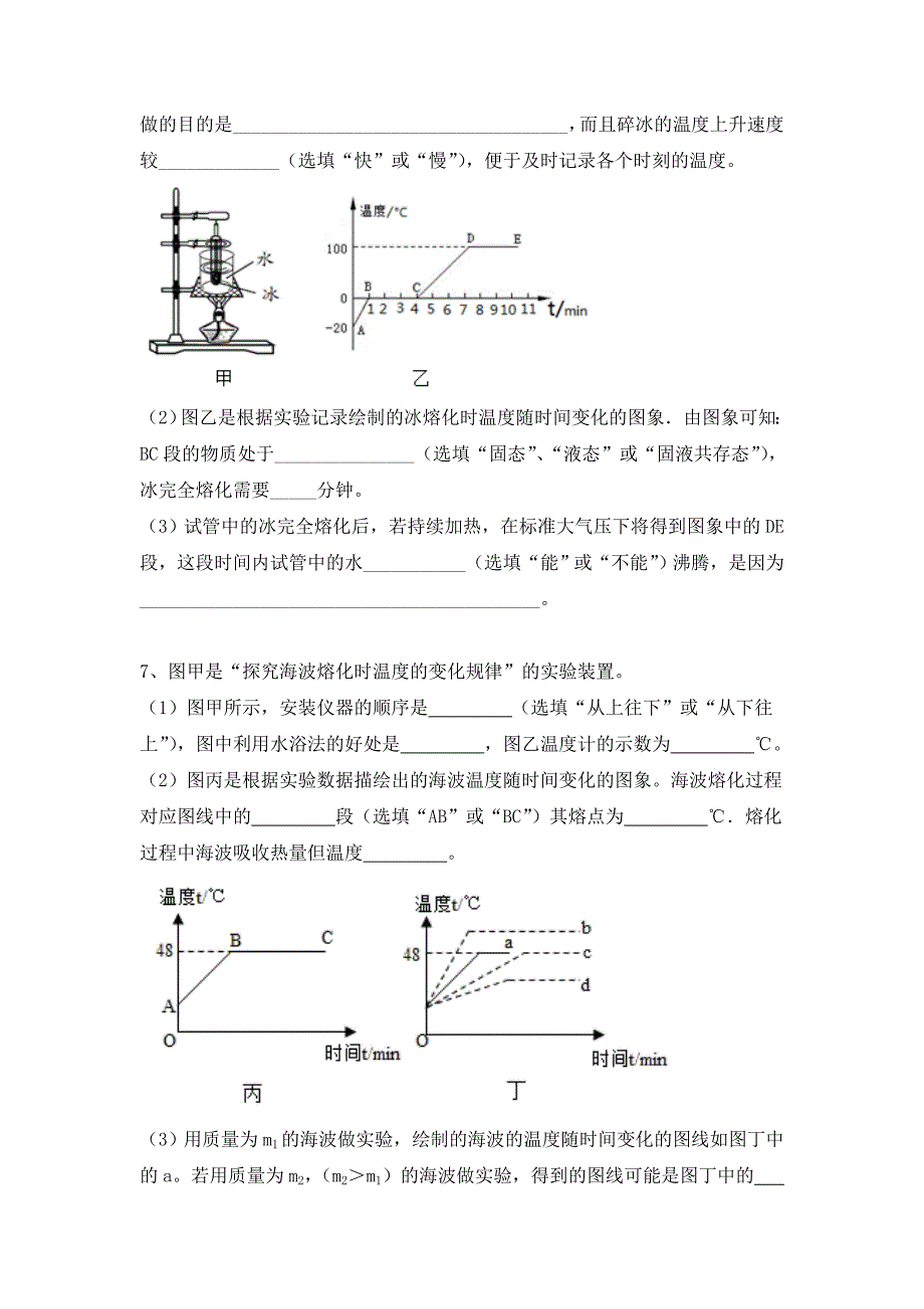 中考物理二轮复习强基训练1-熔化凝固探究实验（有答案）_第4页