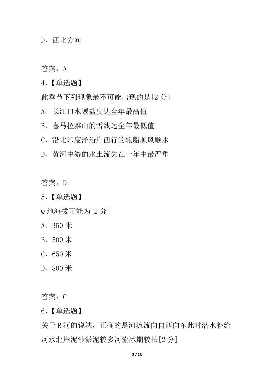 北京市朝阳区高三统一考试地理试卷_第2页